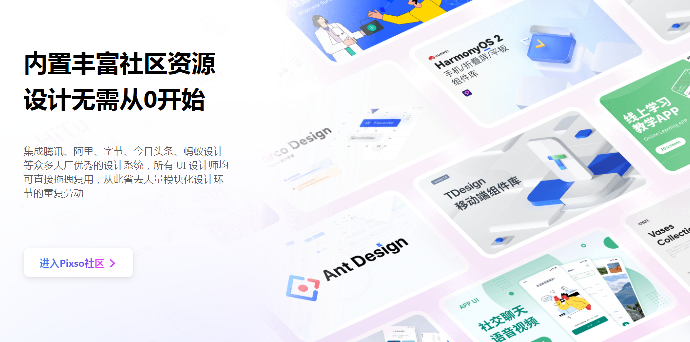 Pixso社区